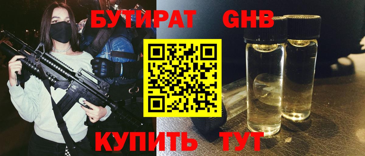 БУТИРАТ жидкий экстази Хасавюрт