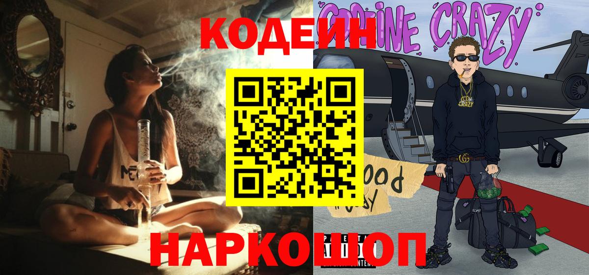 Codein напиток Lean (лин)  Вход с VPN  Хасавюрт 