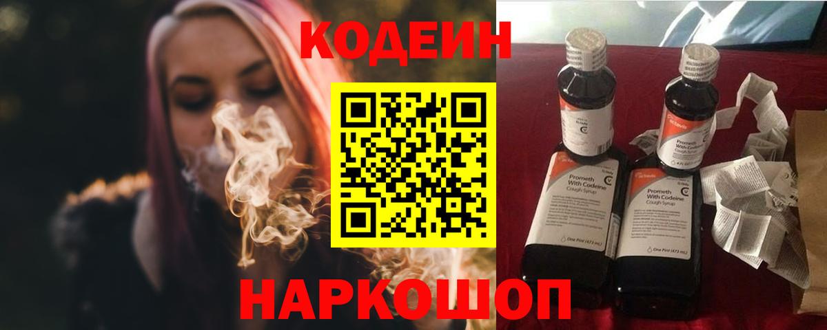 Кодеиновый сироп Lean Purple Drank Хасавюрт